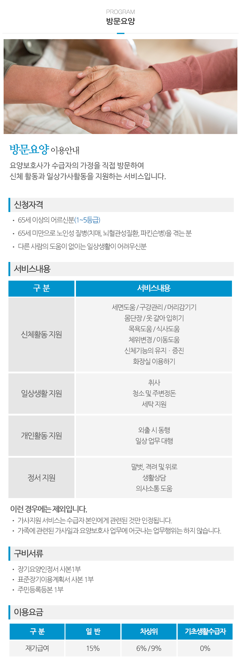 양주참방문요양센터_업체소개